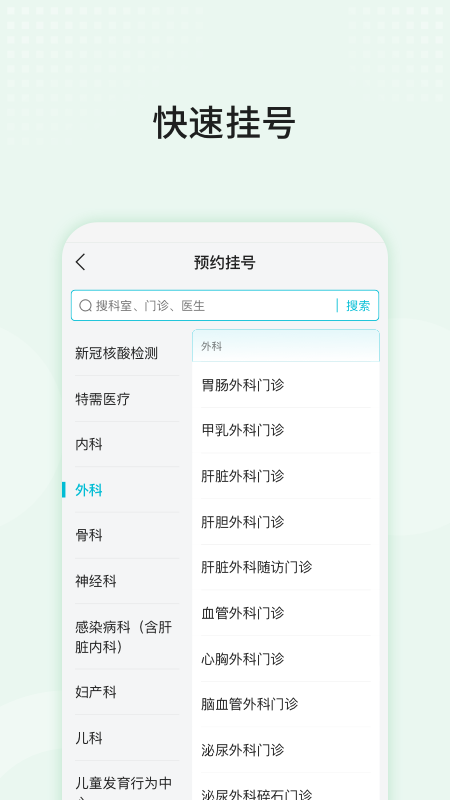 中山三院APP(用户版)