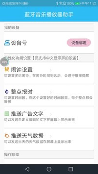 蓝牙音乐播放器助手