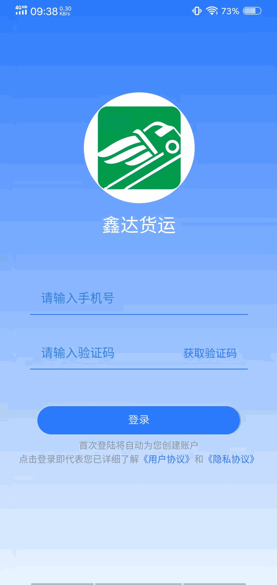 鑫达货主端