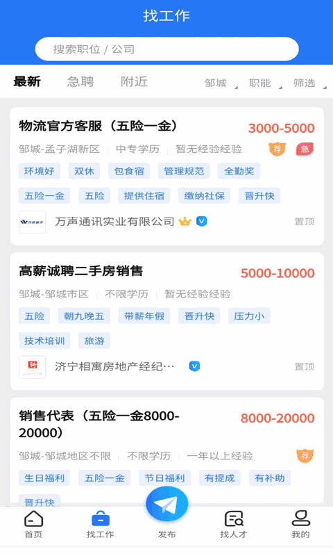 邹城人才网