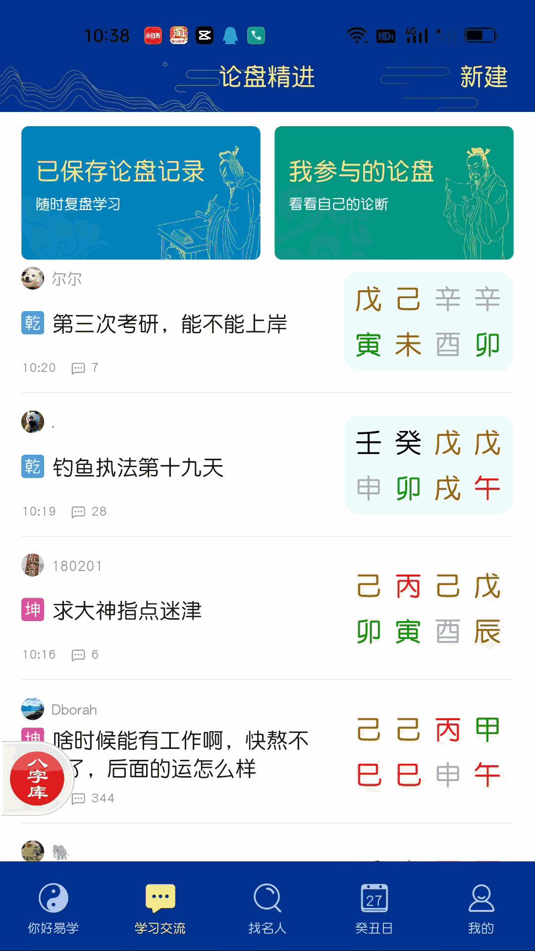 天时子平八字