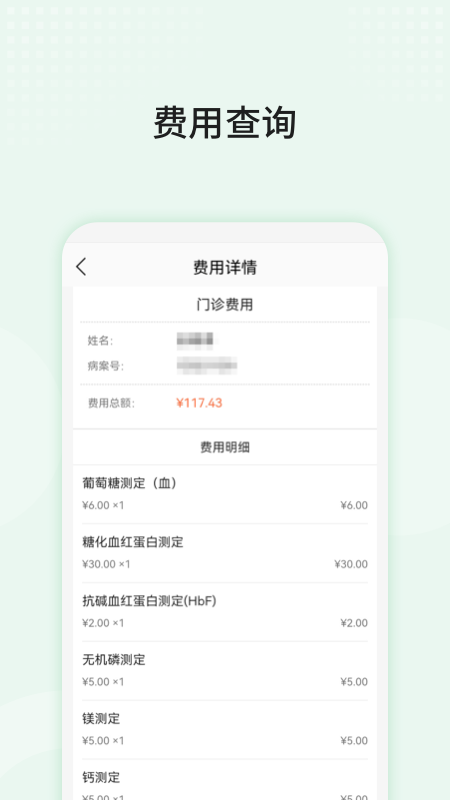 中山三院APP(用户版)