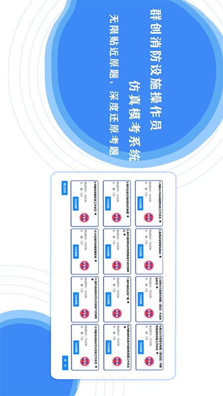 群创消防智慧互动软件