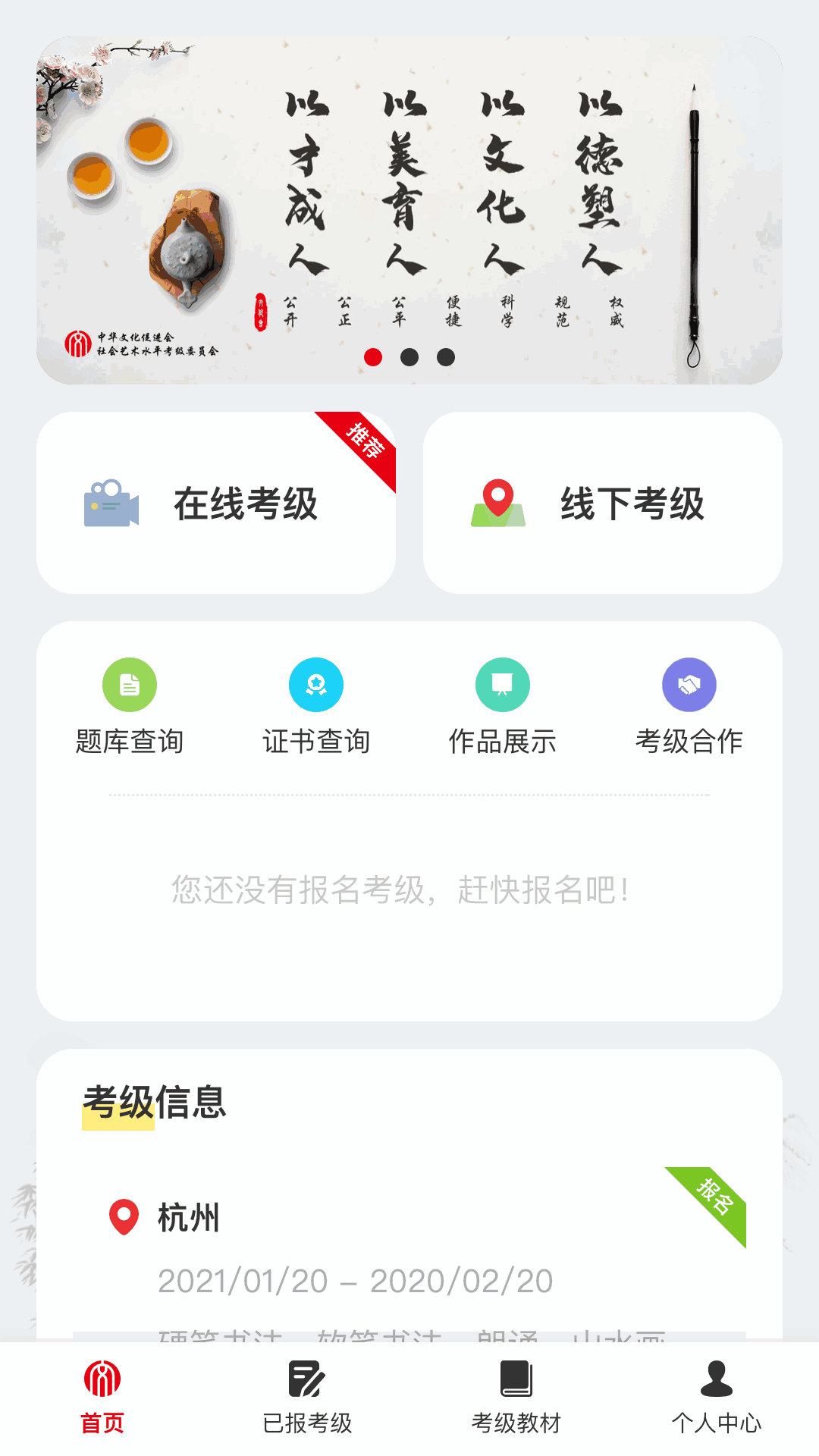 社会艺术考级