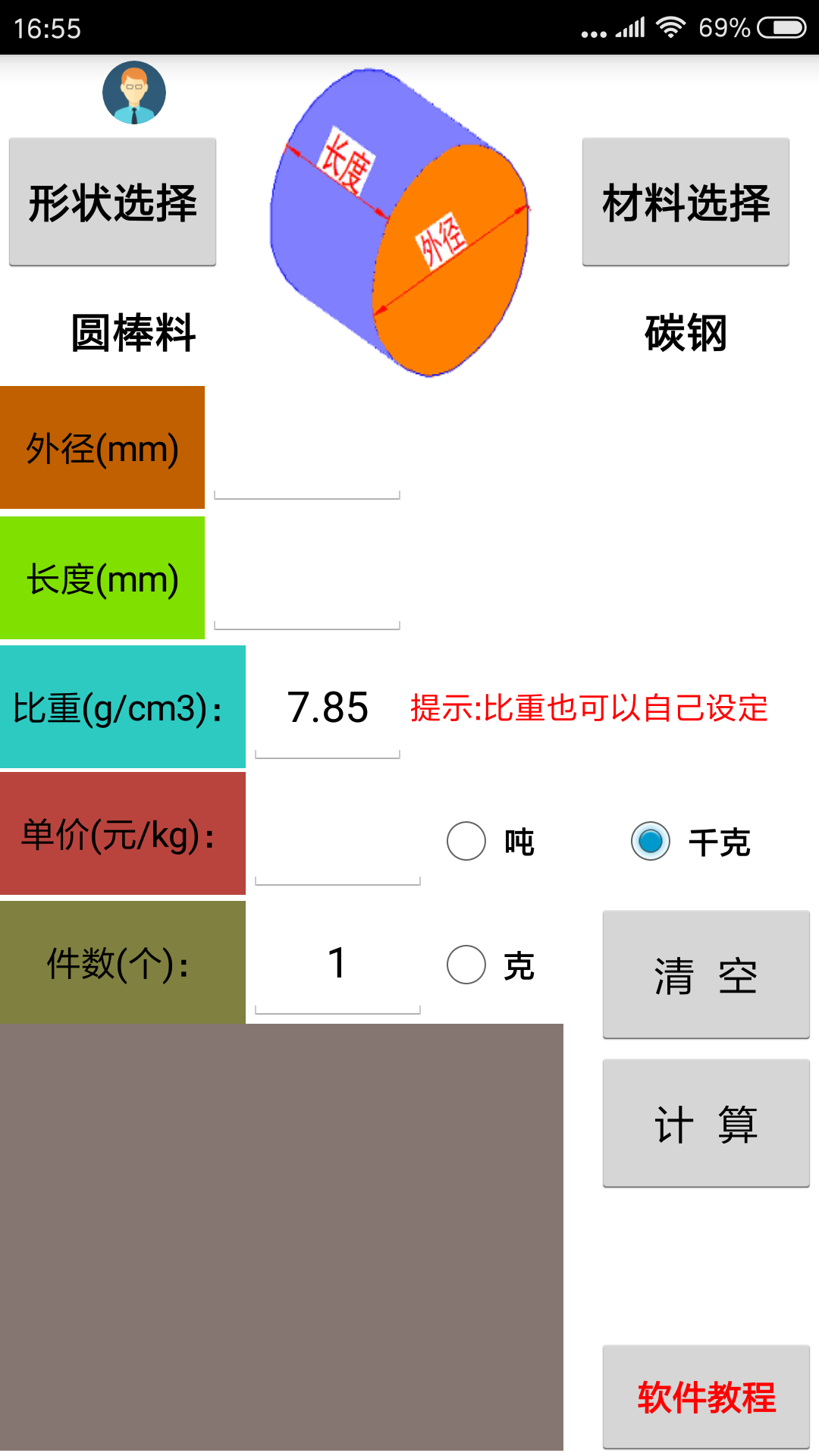 材料计算器