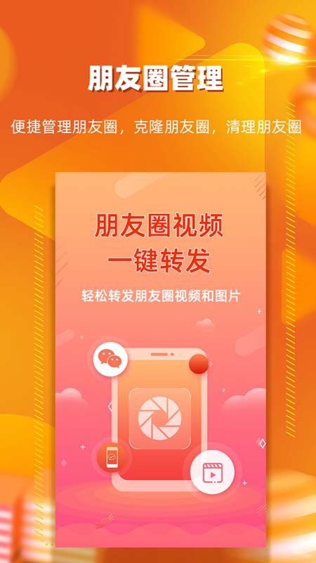 一键转发朋友圈视频