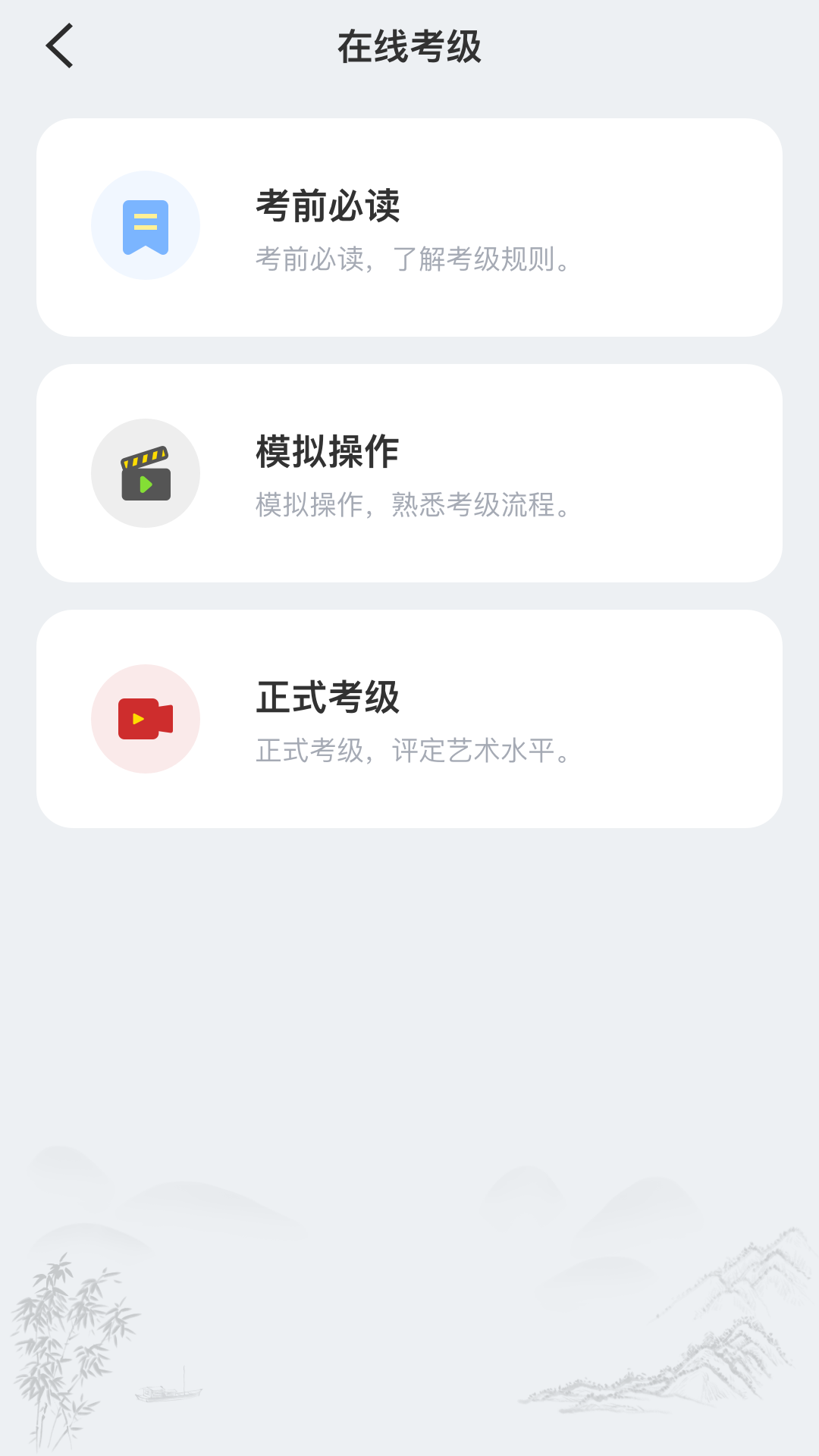 社会艺术考级