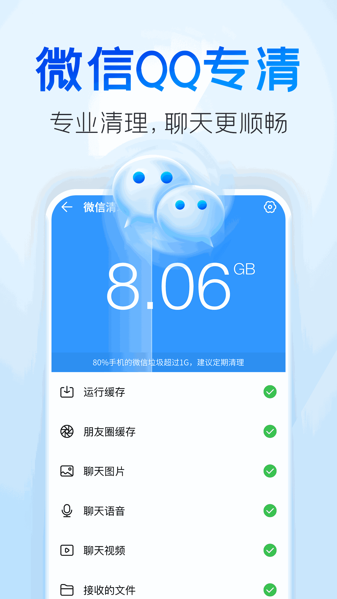 手机清理王