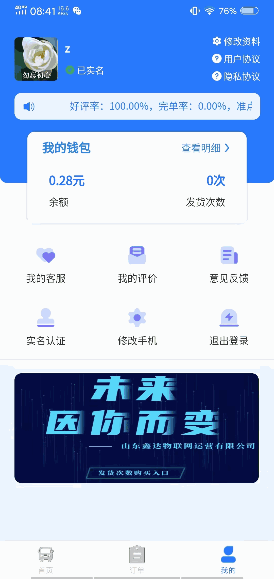 鑫达货主端