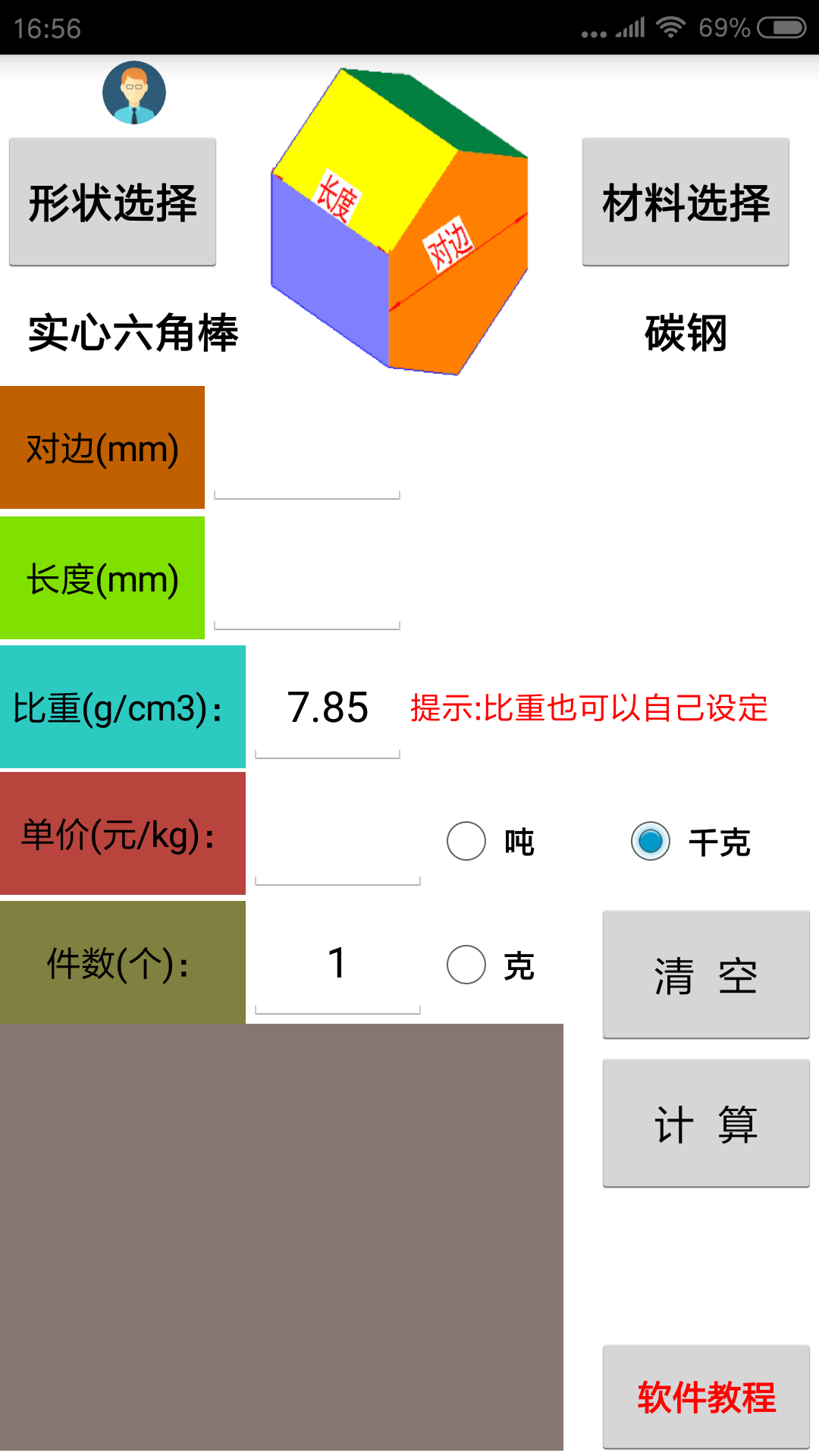 材料计算器