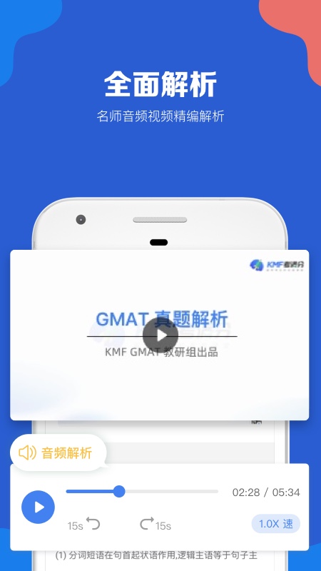 GMAT考满分